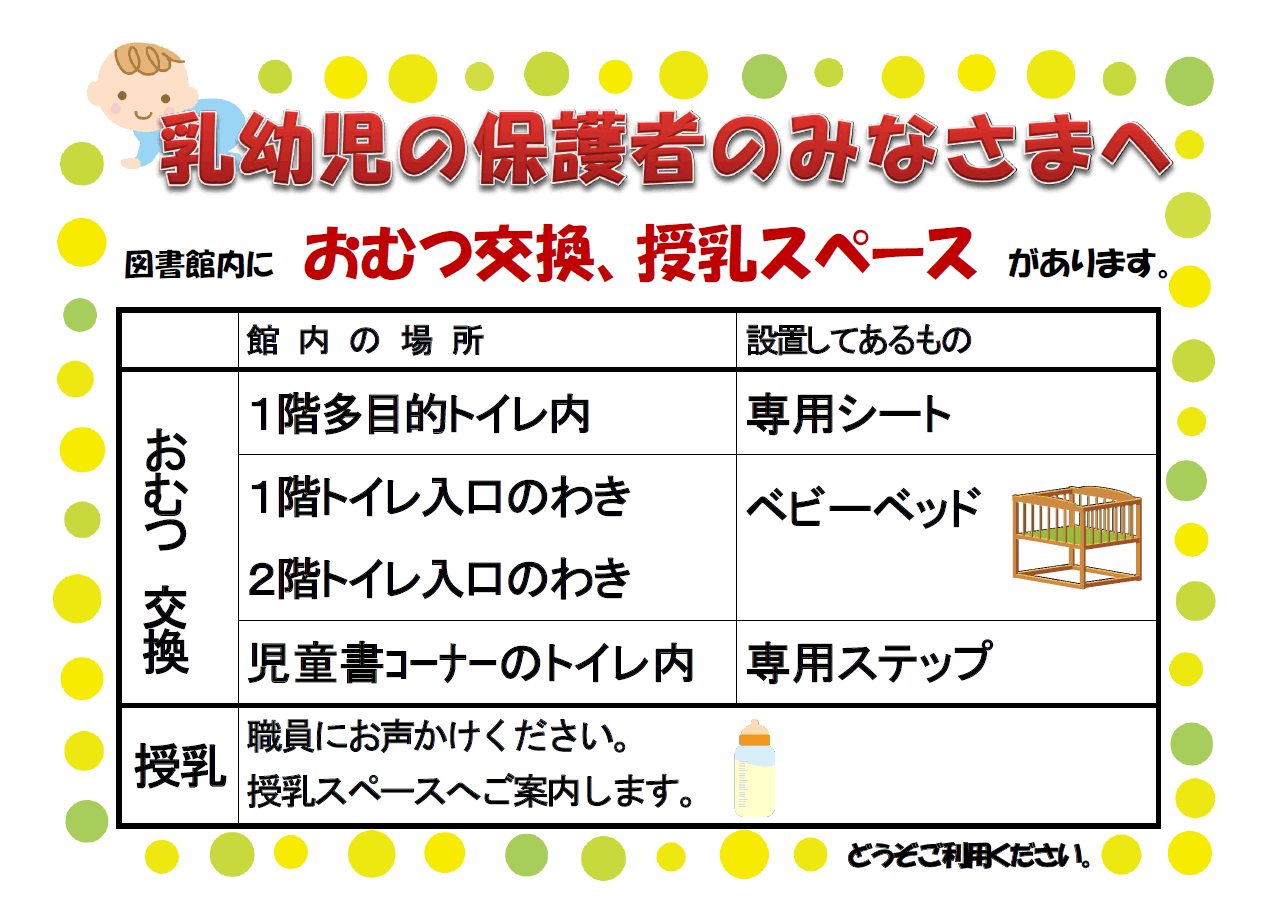 小さなお子さんのための設備