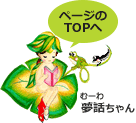 ページのTOPへ